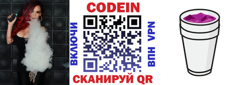 Кодеин Purple Drank  наркошоп  Железноводск 